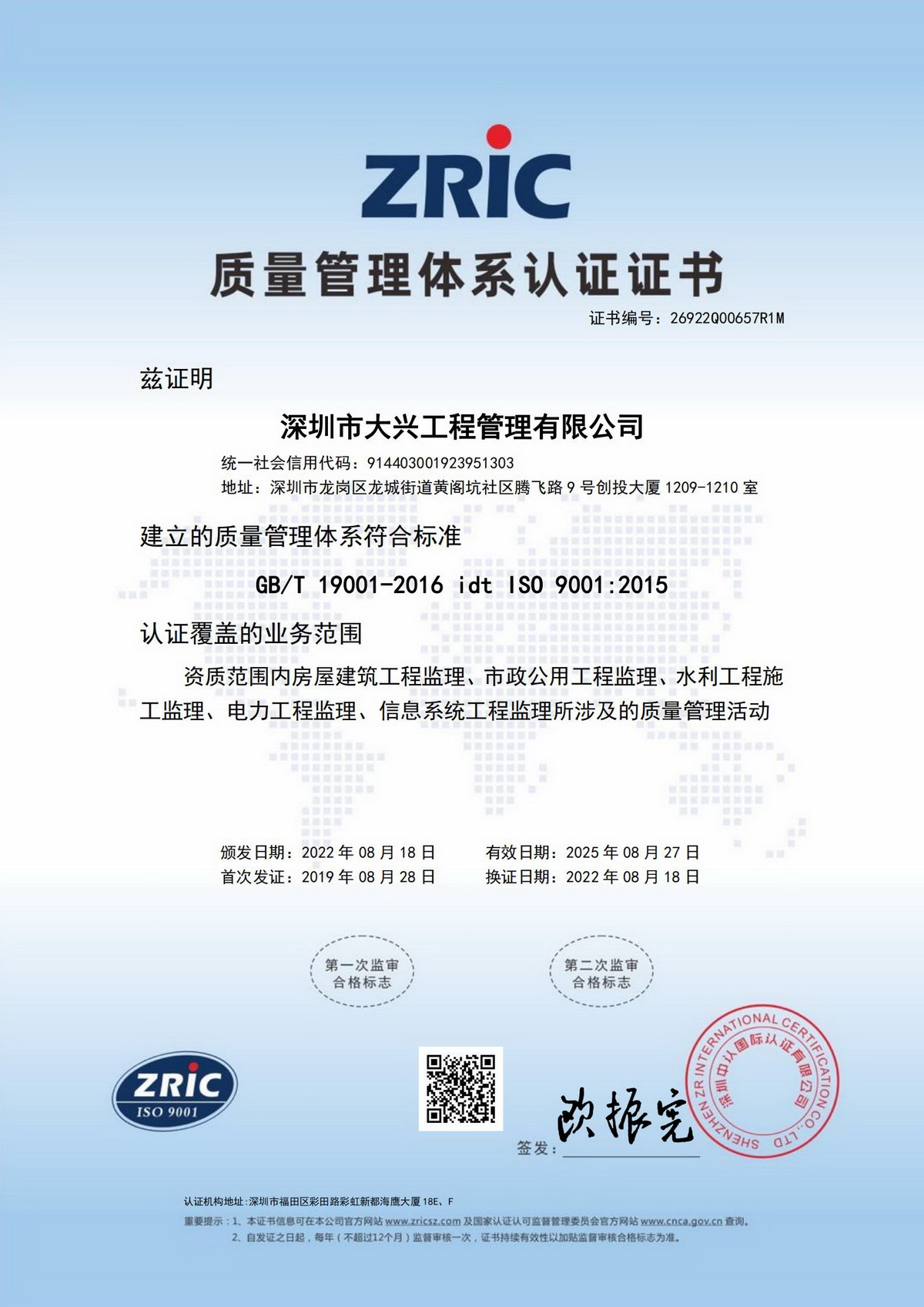 深圳华体会体育在线-华体会体育在线(中国),质量管理体系认证证书 深圳华体会体育在线-华体会体育在线(中国),质量管理体系认证证书