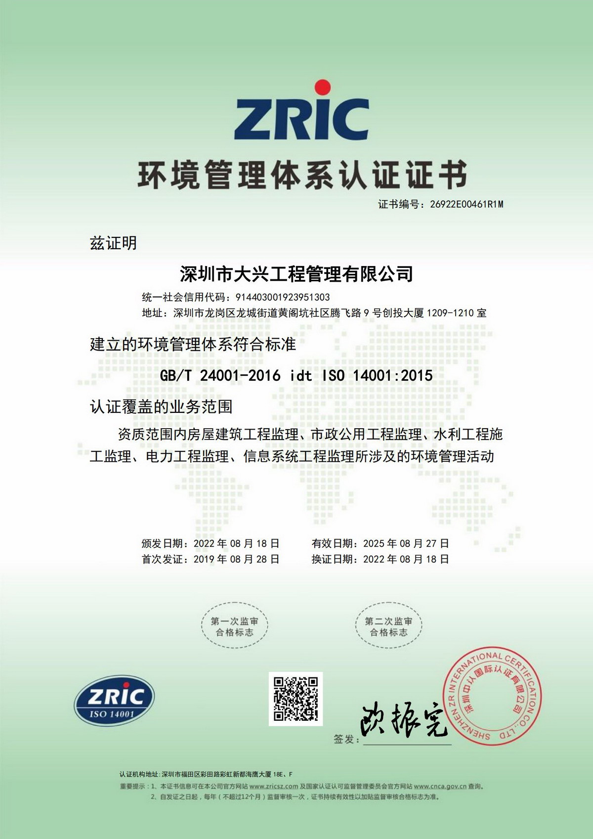 深圳华体会体育在线-华体会体育在线(中国),环境管理体系认证证书 深圳华体会体育在线-华体会体育在线(中国),环境管理体系认证证书