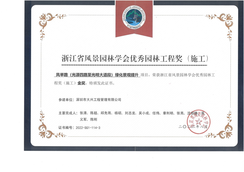 浙江省风景园林学会——凤举路(光源四路至光明打到段)绿化景观提升 浙江省风景园林学会——凤举路(光源四路至光明打到段)绿化景观提升