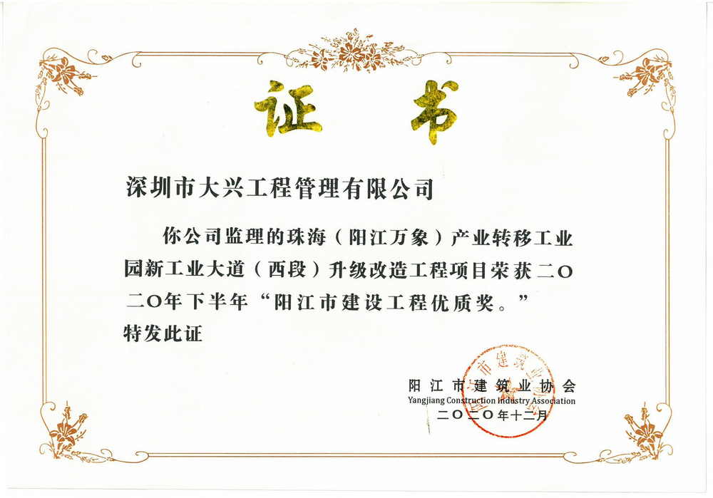 2020年下半年阳江市建设工程优质奖——珠海(阳江万象)产业转移工业园新工业大道(西段)升级改造工程项目 2020年下半年阳江市建设工程优质奖——珠海(阳江万象)产业转移工业园新工业大道(西段)升级改造工程项目