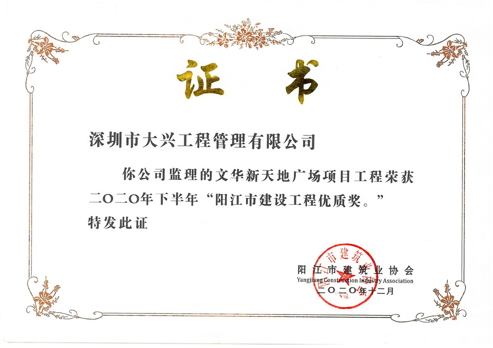 2020年下半年阳江市建设工程优质奖——文化新天地广场 2020年下半年阳江市建设工程优质奖——文化新天地广场