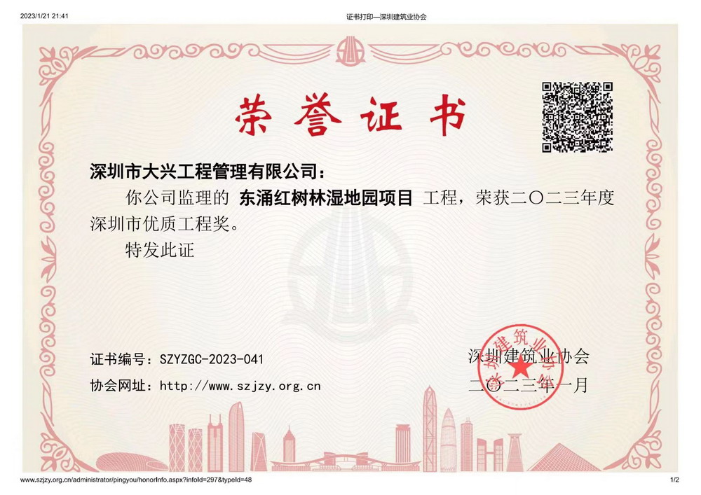 【深圳市优质工程奖】——东涌红树林湿地园项目 【深圳市优质工程奖】——东涌红树林湿地园项目